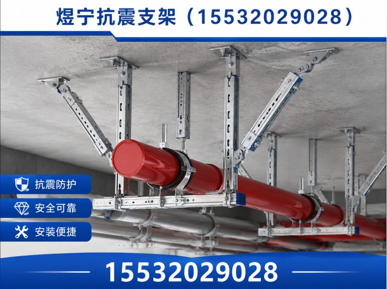 玉树抗震支架厂家展示图