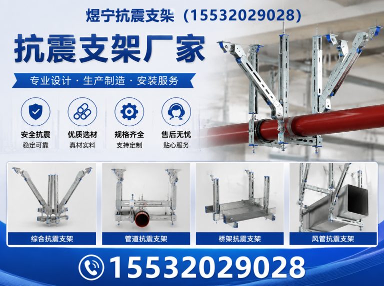 玉树抗震支架定制展示图